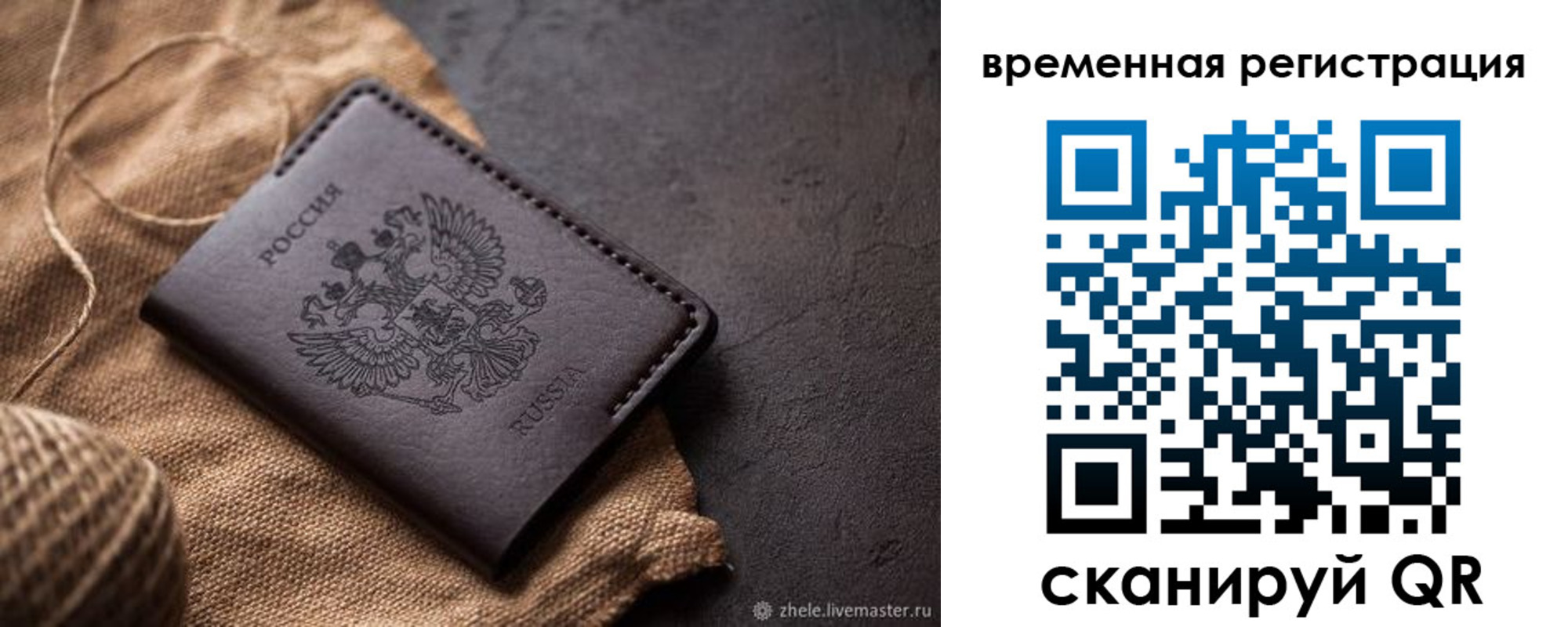 временная регистрация купить в Дорогобуже