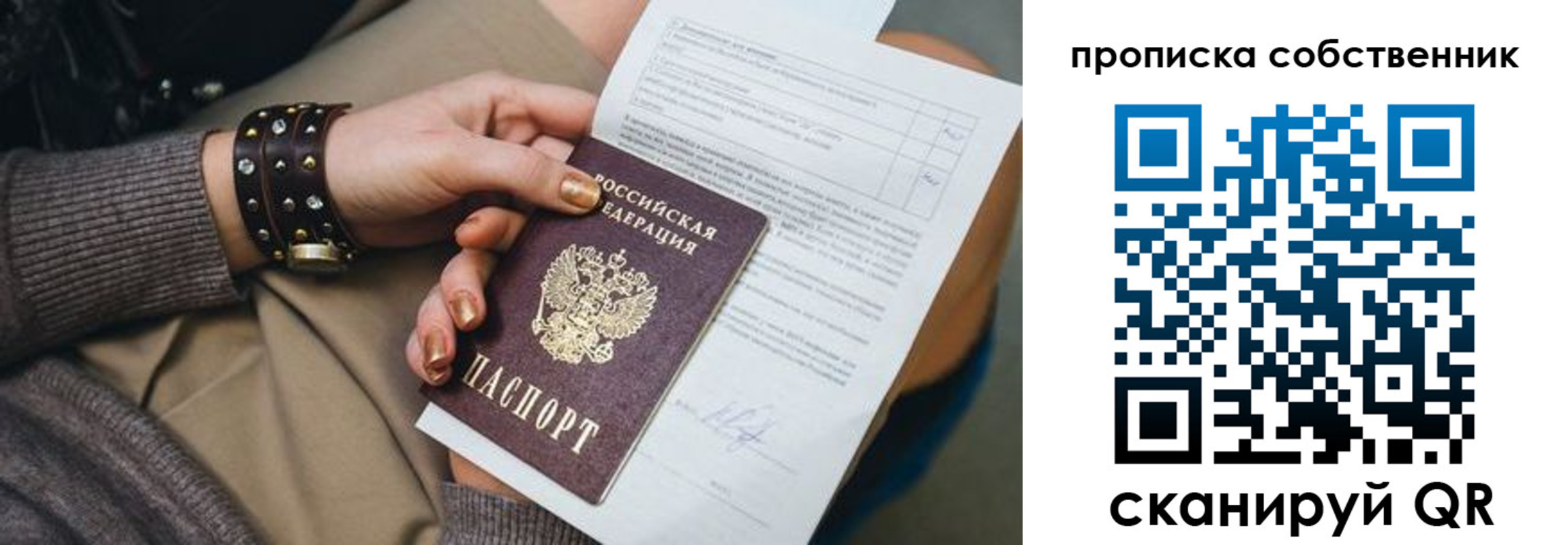 прописка гарантия в Дорогобуже