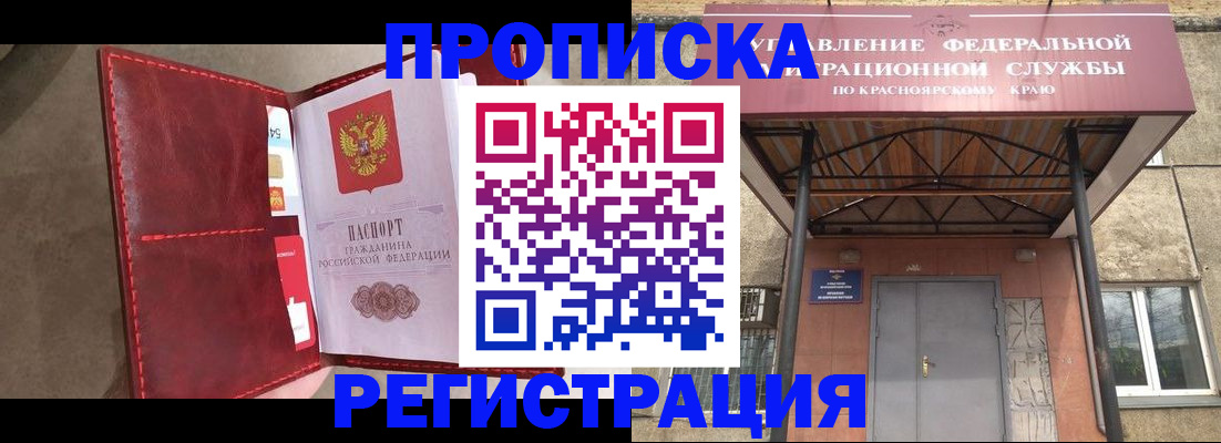 временная прописка в Дорогобуже