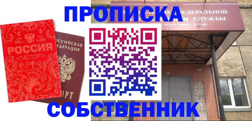 прописка от собственника в Дорогобуже