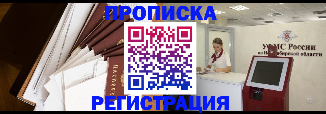 прописка в Дорогобуже