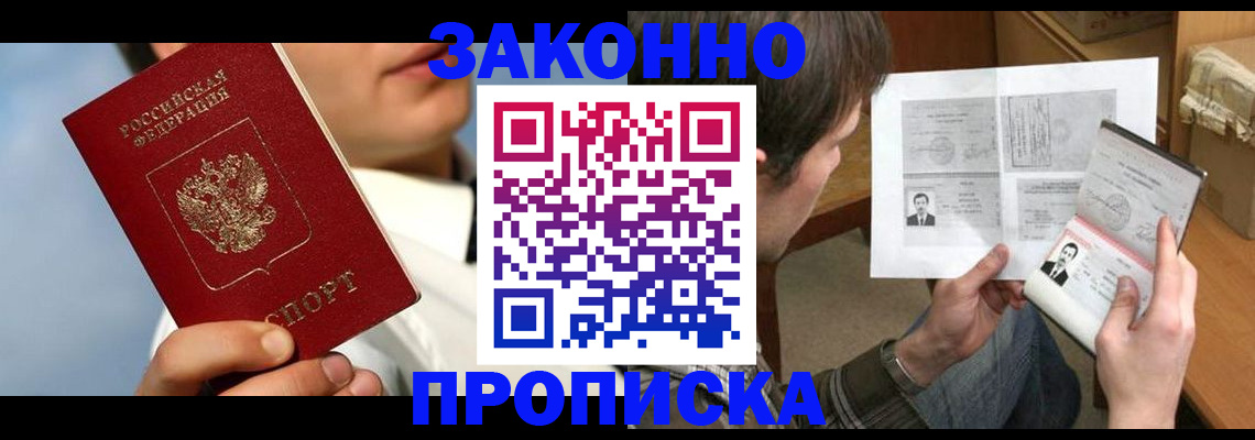 прописка регистрация в Дорогобуже