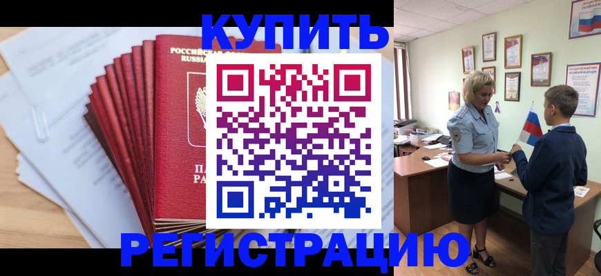 прописка для военкомата в Дорогобуже