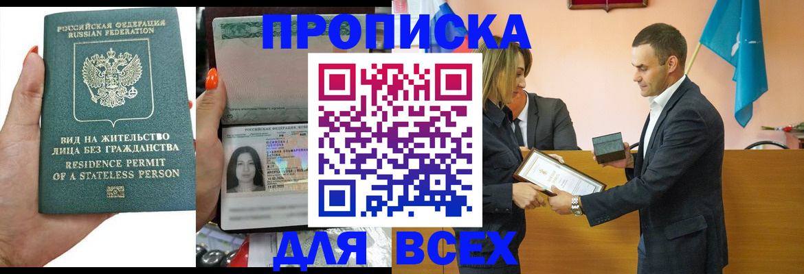 временная регистрация для школы в Дорогобуже
