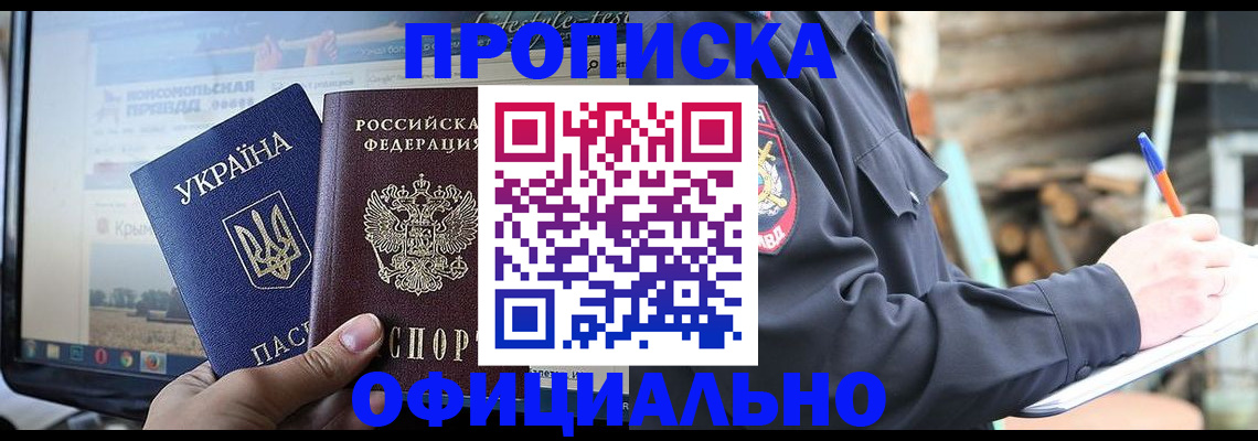 прописка гарантия в Дорогобуже
