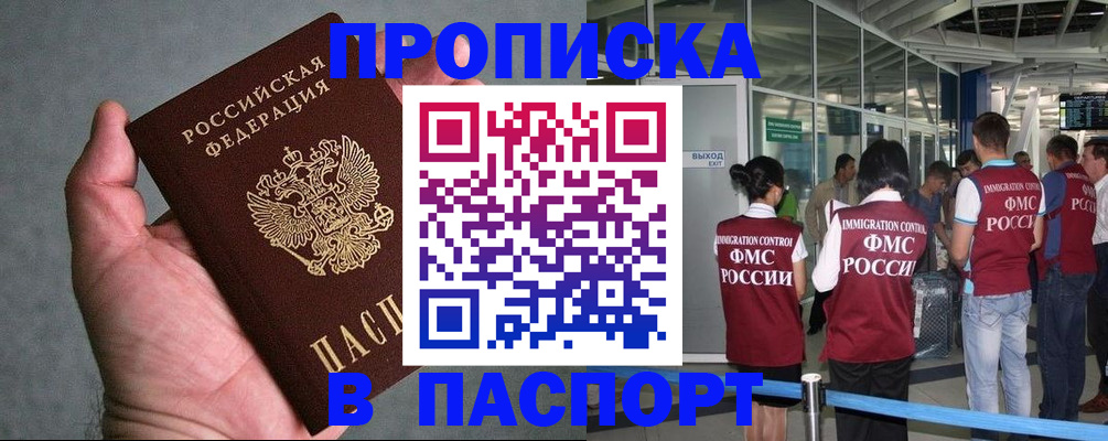 прописка в квартире в Дорогобуже
